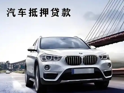 合阳车抵贷如何办理押车和不押车?